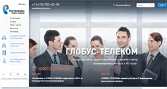 Desktop Screenshot of globus-telecom.ru